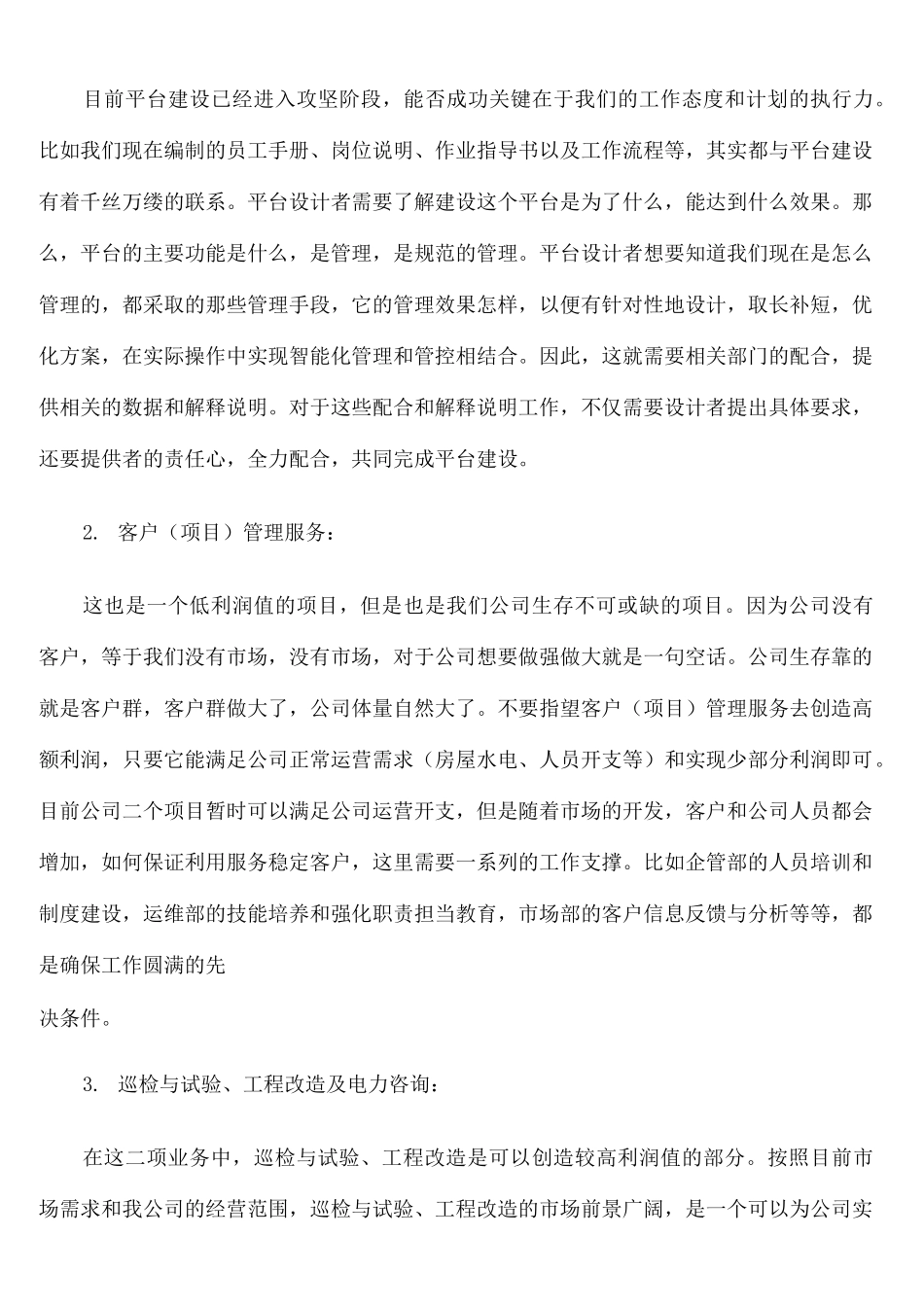 公司规划思路 _第3页