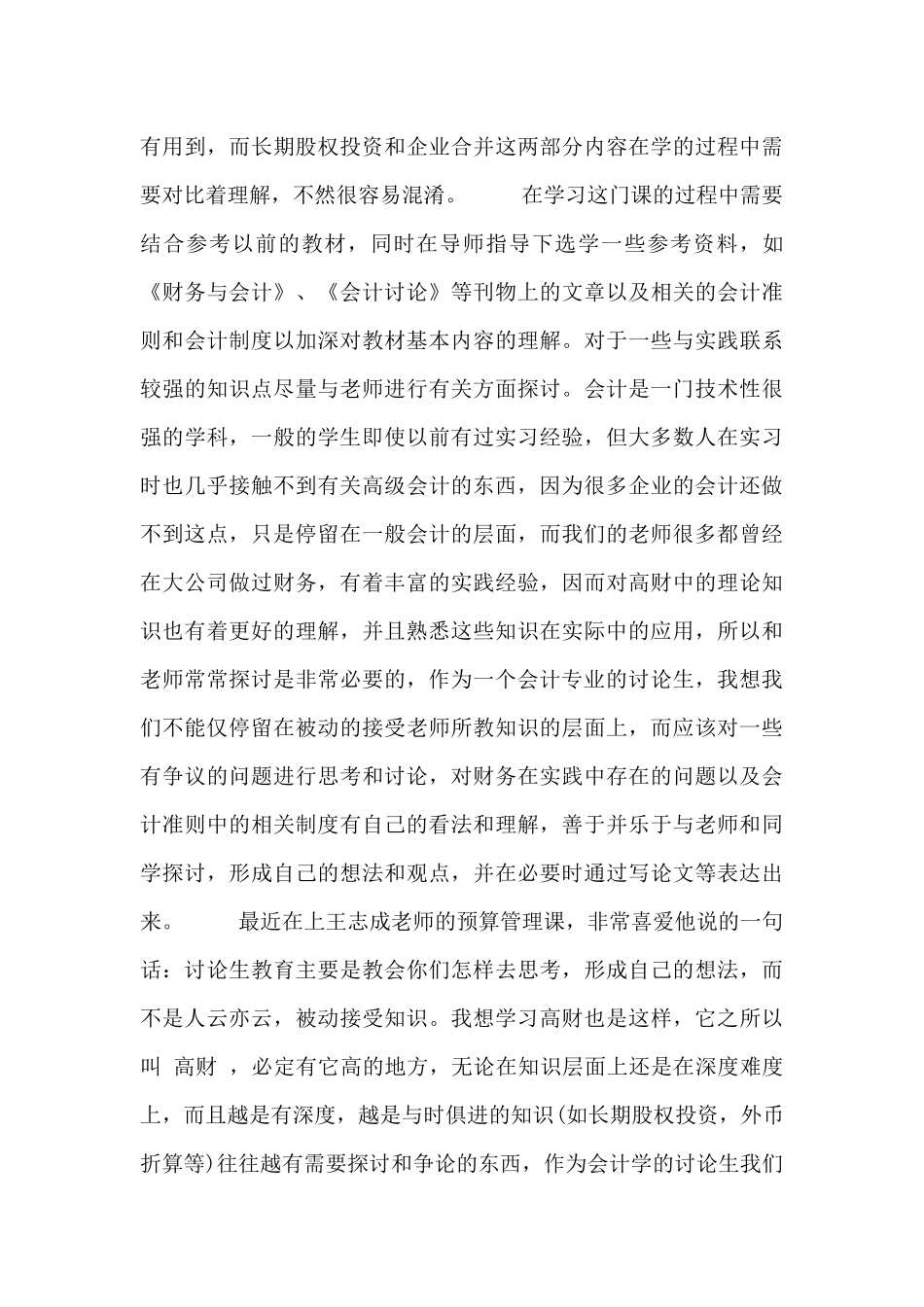 实训学生心得总结汇报四篇_第3页