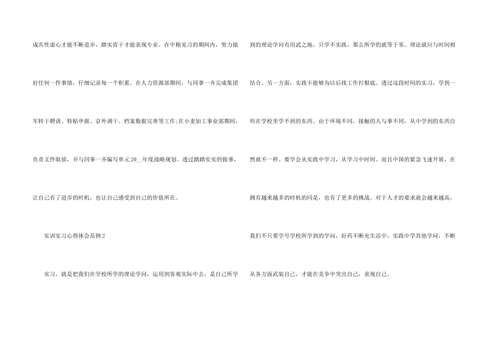 实训实习心得体会范例五篇_第2页