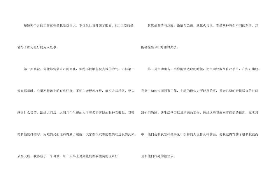 实训实习心得体会范例五篇_第3页