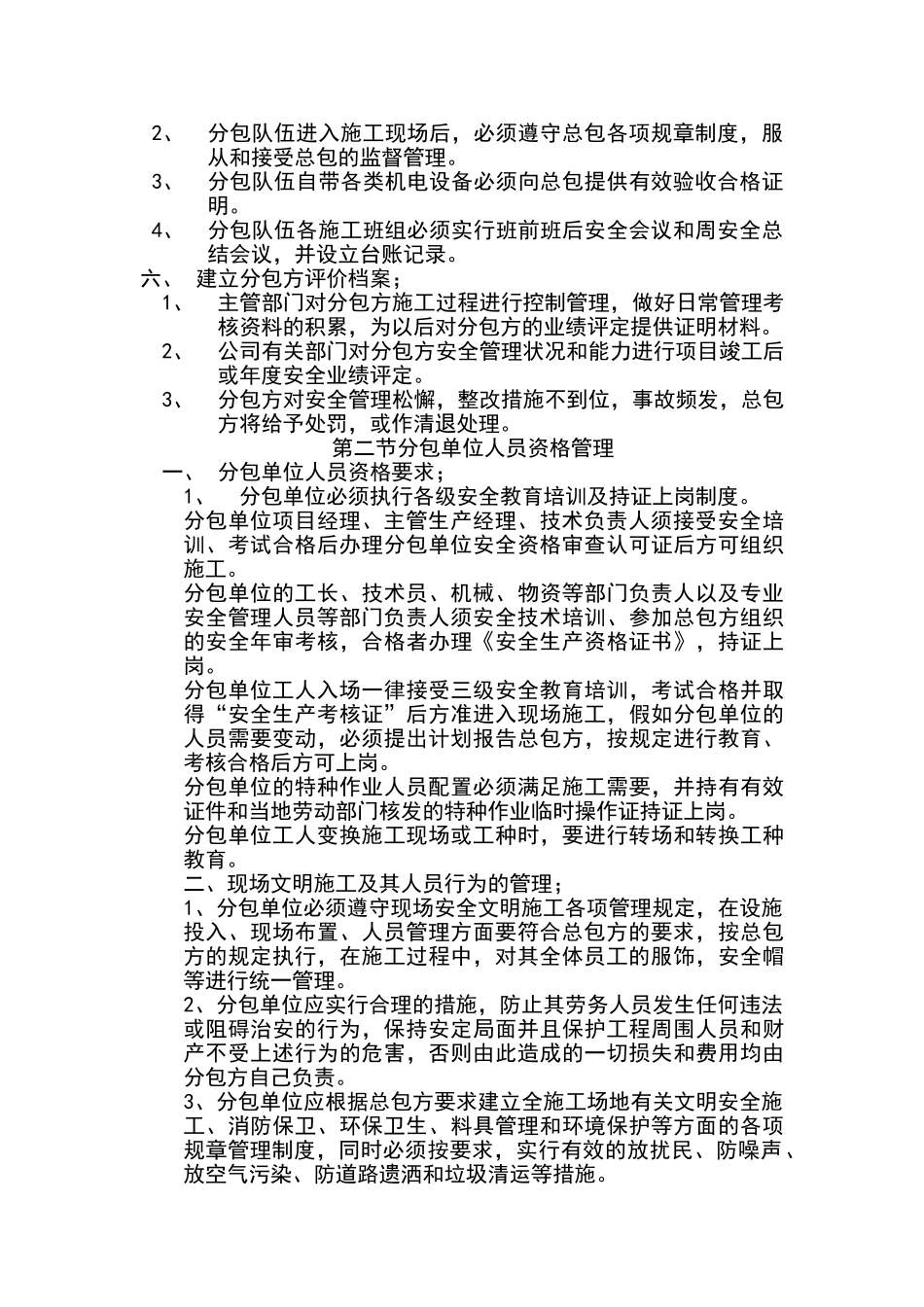 实行总、分包的企业对分包单位资质人员资格管理制度_第2页