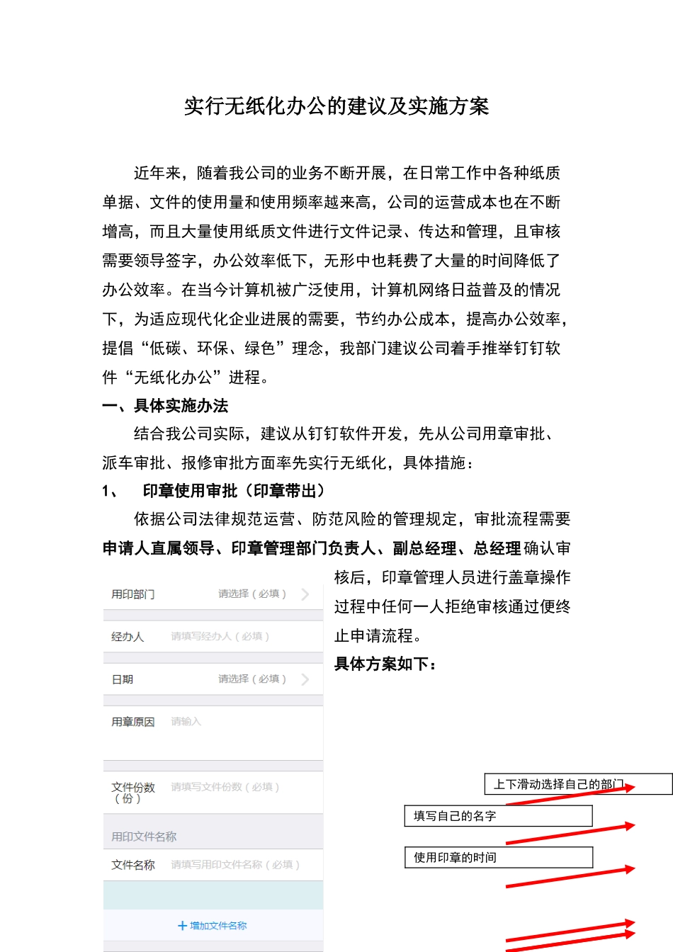 实行无纸化办公的建议及实施方案_第1页