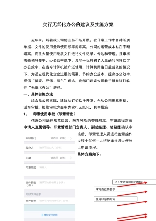 实行无纸化办公的建议及实施方案