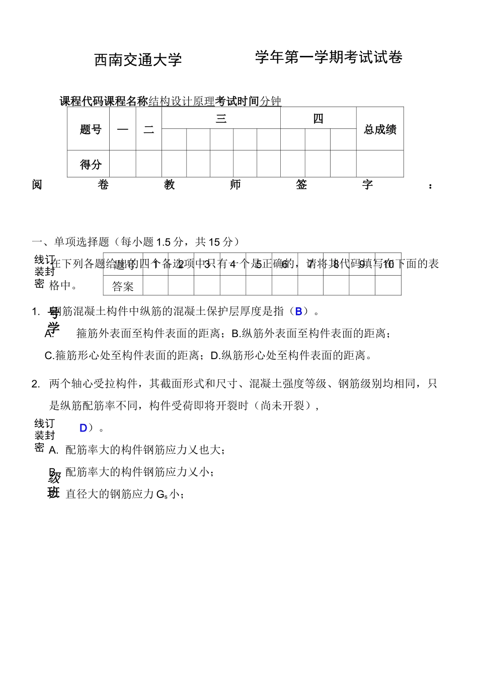 混凝土试题及答案_第1页