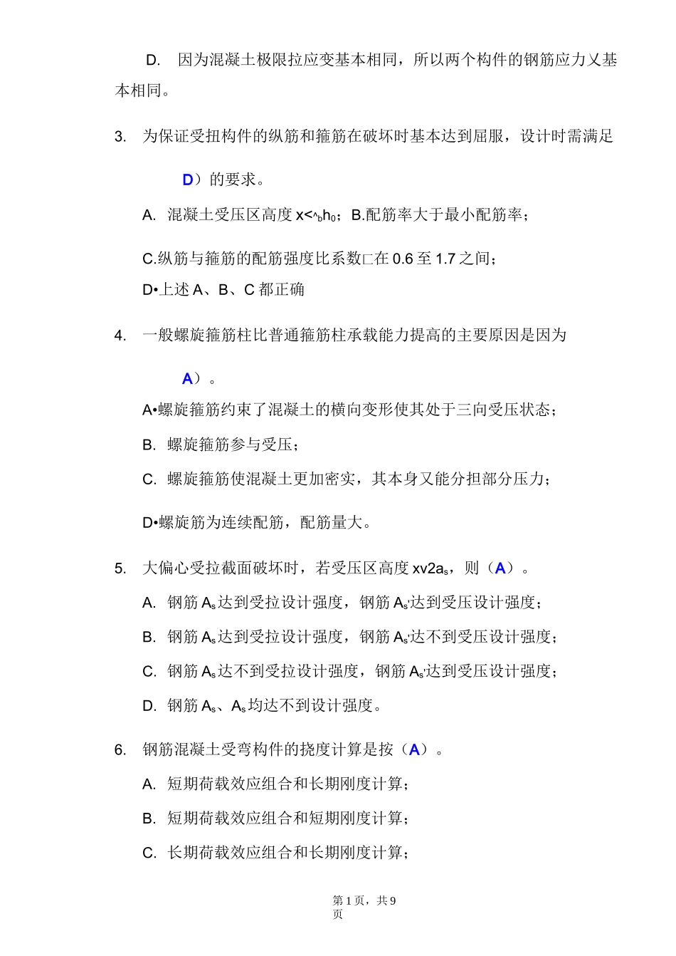 混凝土试题及答案_第2页