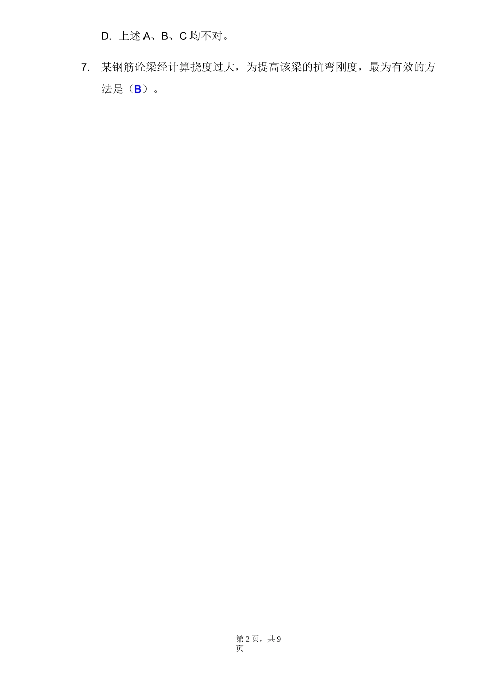 混凝土试题及答案_第3页