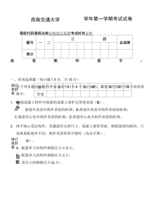 混凝土试题及答案