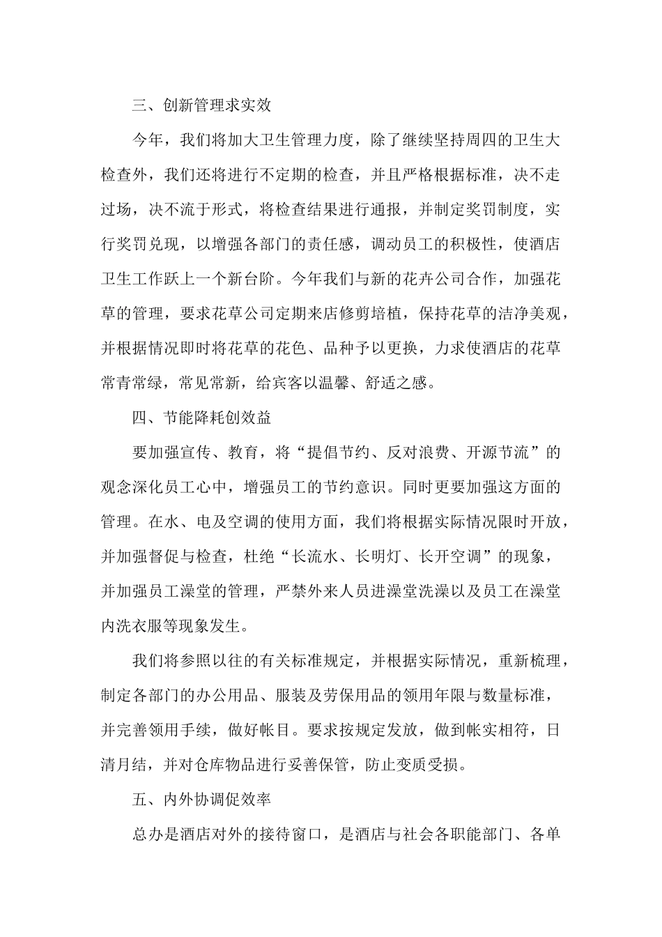 实用酒店经理年度工作总结报告范文五篇_第2页