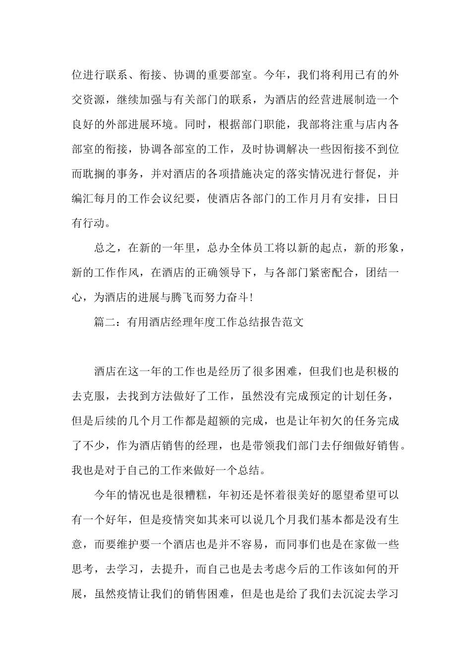 实用酒店经理年度工作总结报告范文五篇_第3页