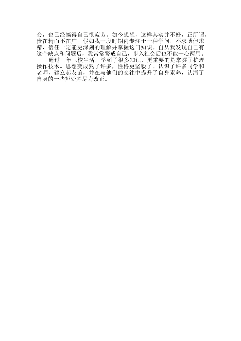 实训个人自我鉴定优质2篇_第3页