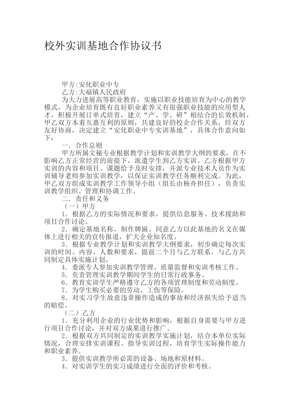 实训基地协议书_第1页