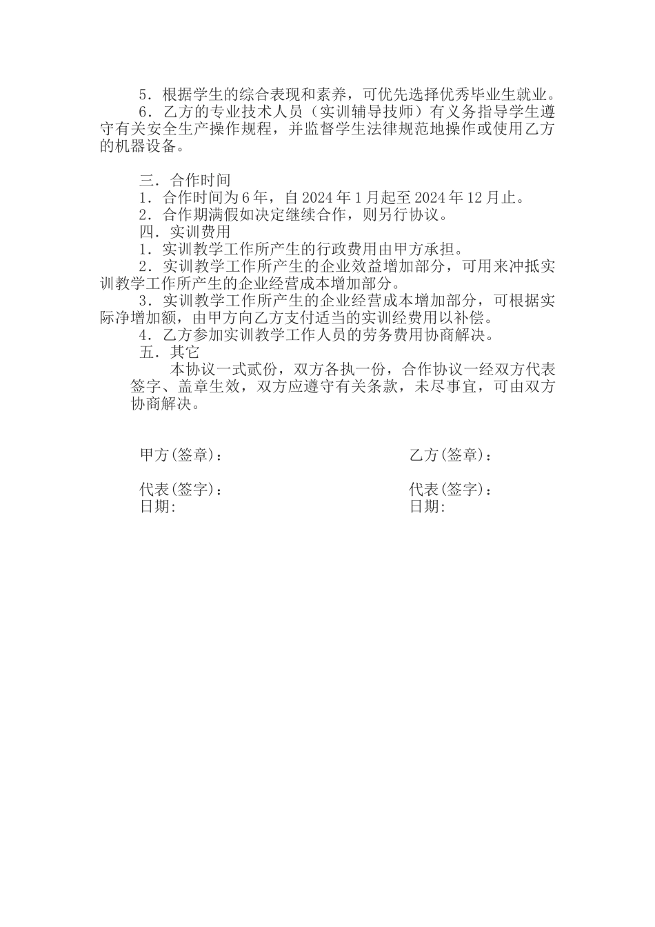 实训基地协议书_第2页