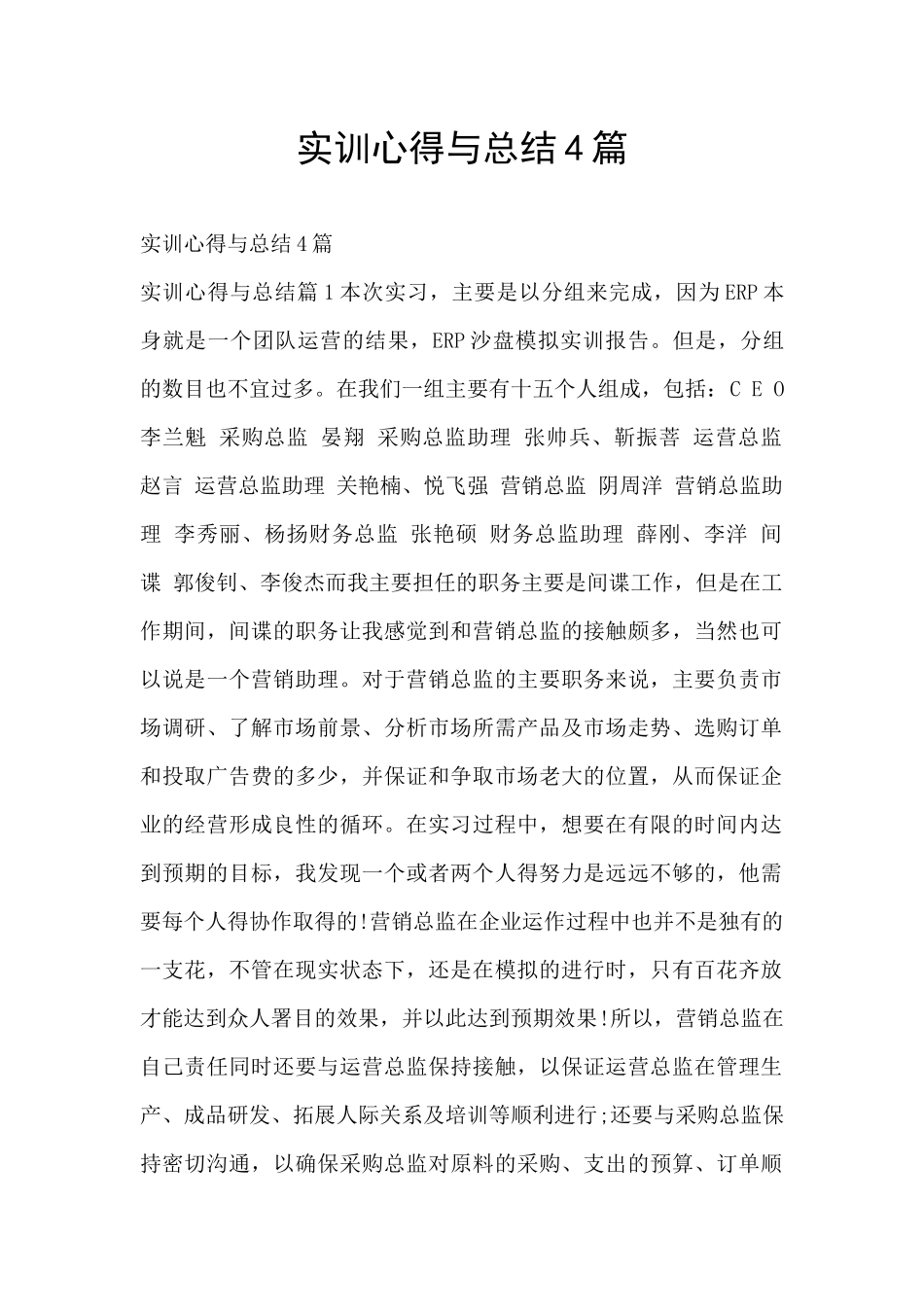 实训心得与总结4篇_第1页