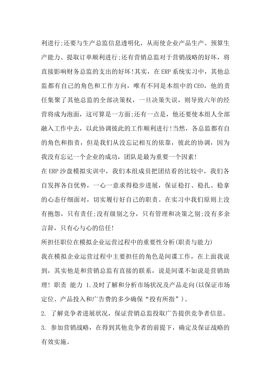 实训心得与总结4篇_第2页