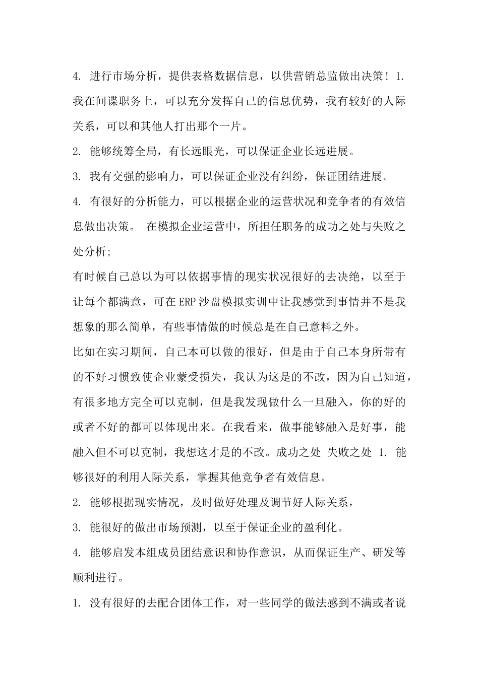 实训心得与总结4篇_第3页