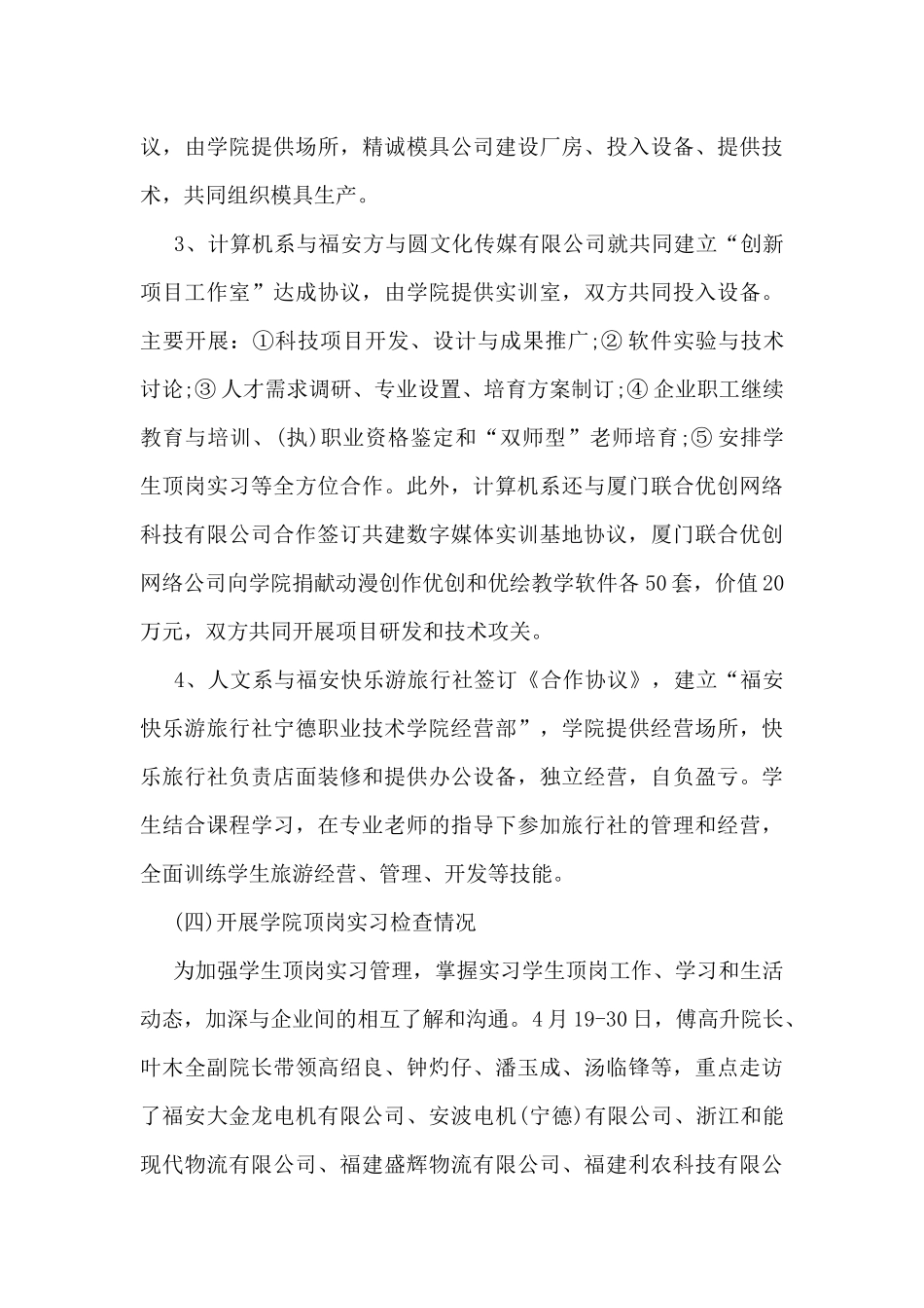 实训工作总结模板5篇_第3页