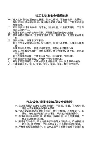 实训室安全管理制度