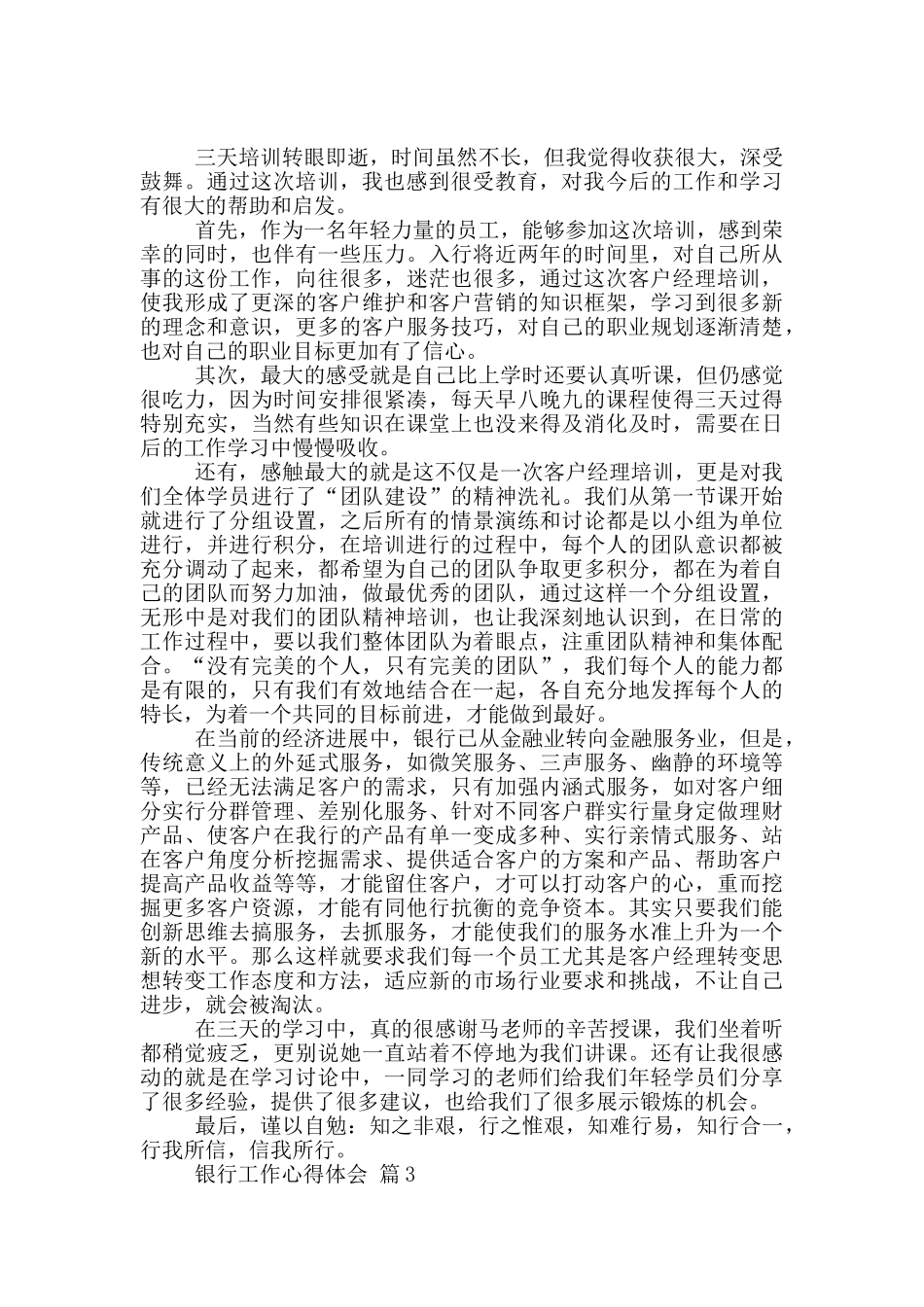 实用银行工作心得体会五篇_第2页