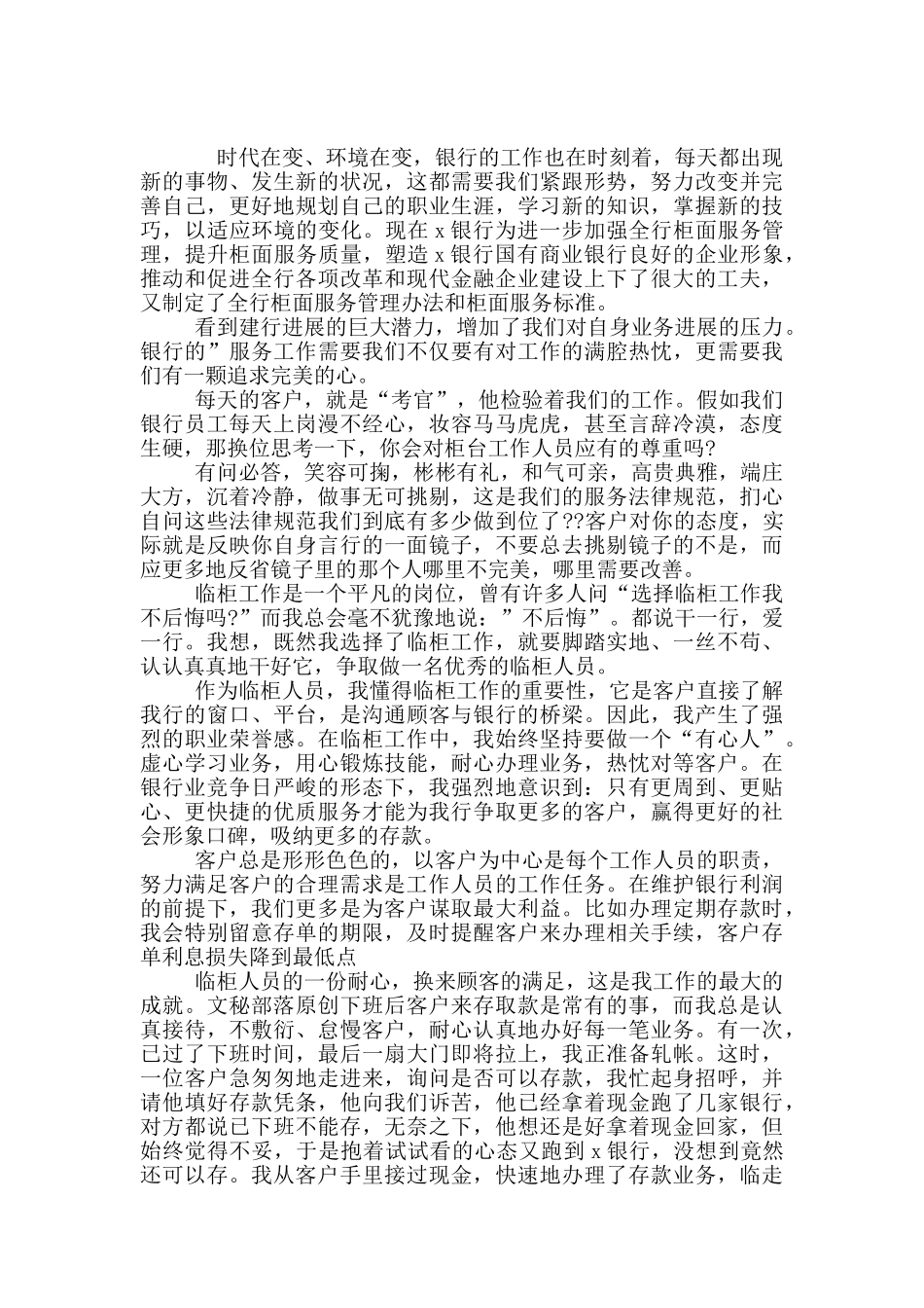 实用银行工作心得体会五篇_第3页