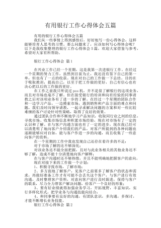 实用银行工作心得体会五篇