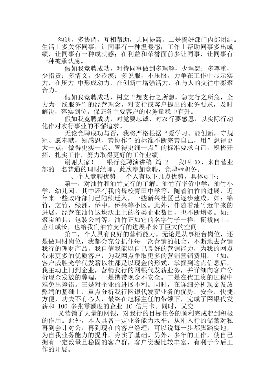 实用银行竞聘演讲稿范例汇编_第2页