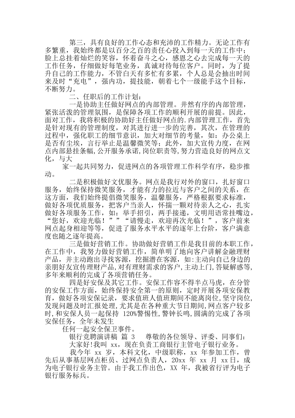 实用银行竞聘演讲稿范例汇编_第3页