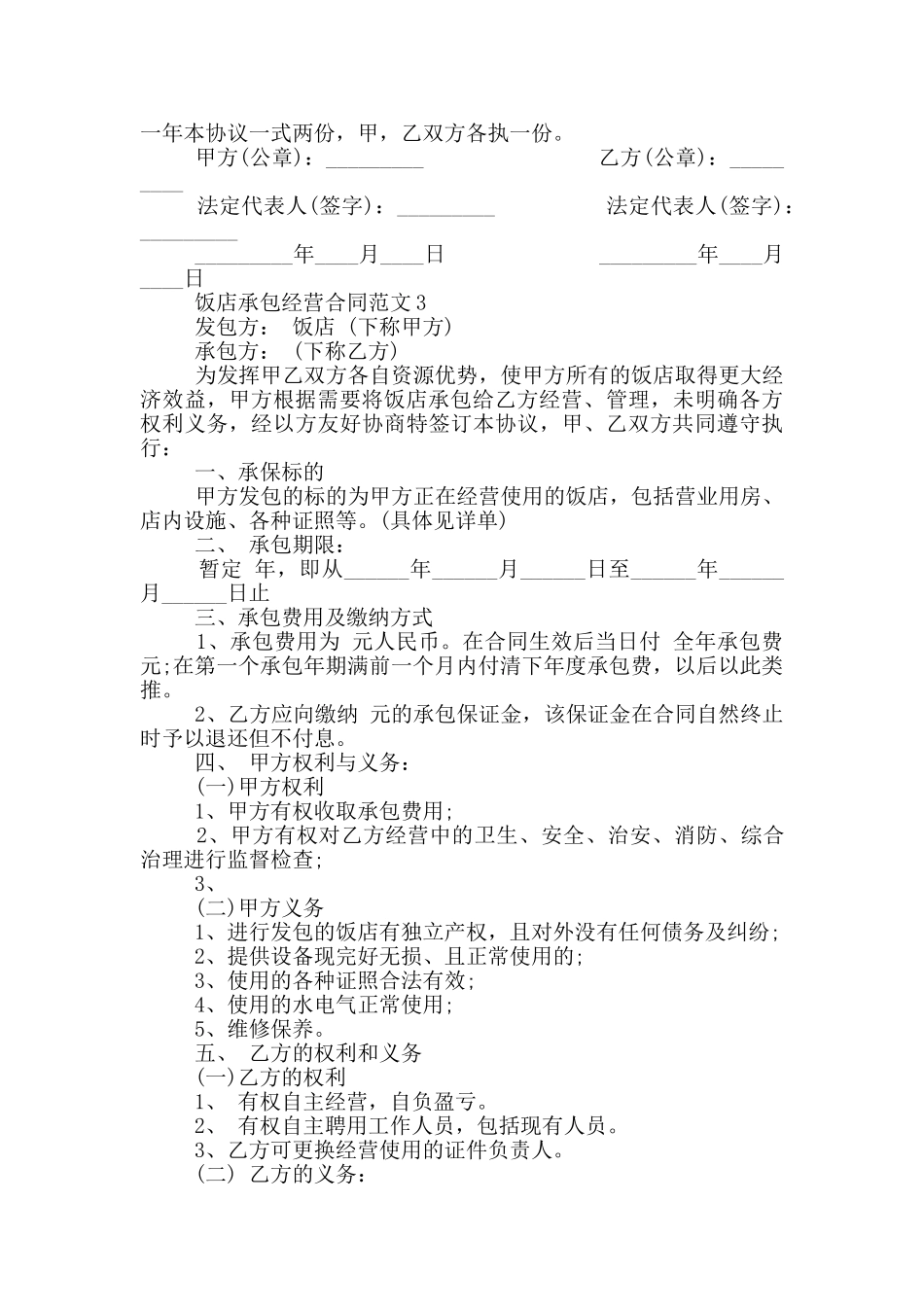 实用饭店承包经营合同范本_第3页