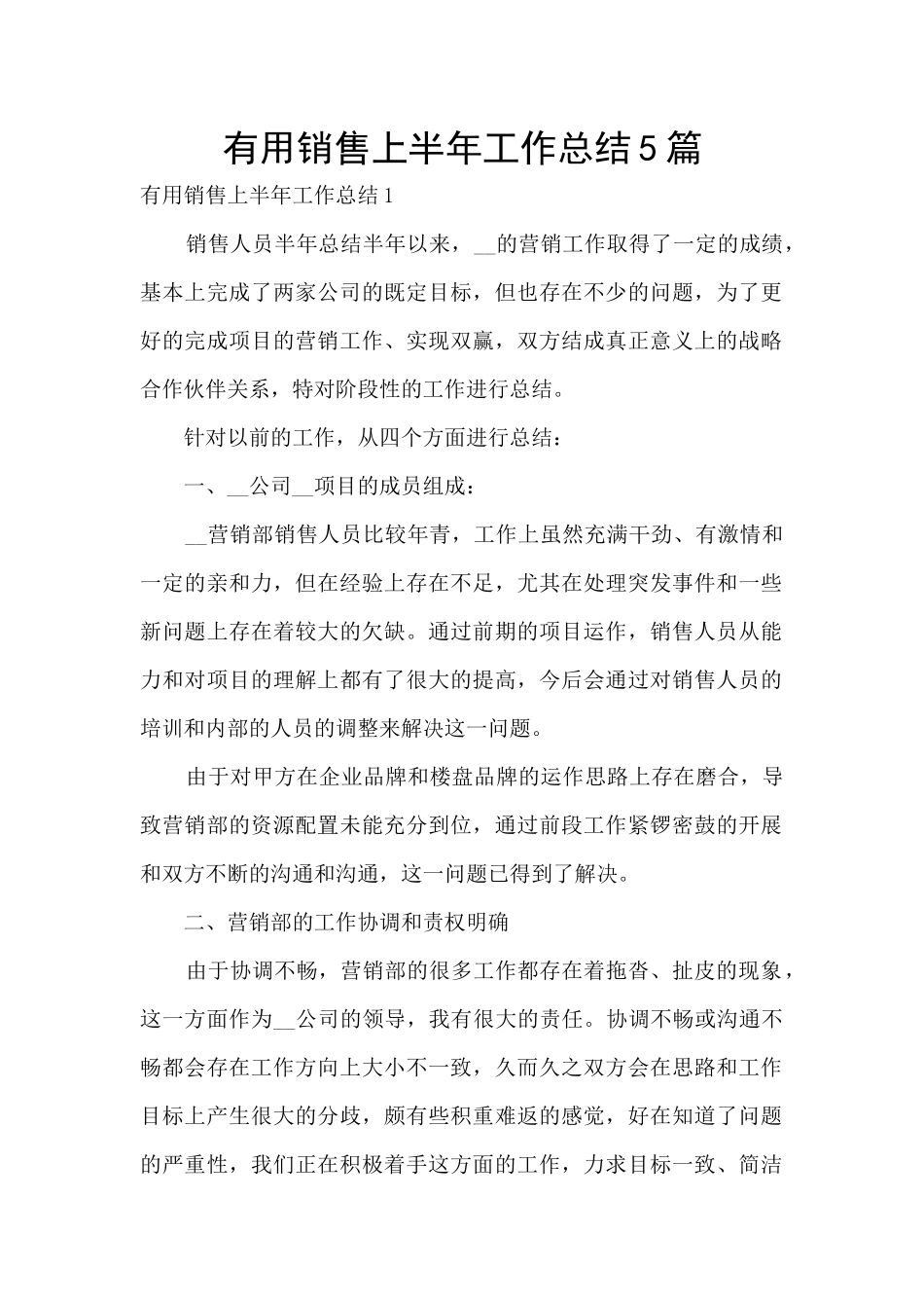 实用销售上半年工作总结5篇_第1页
