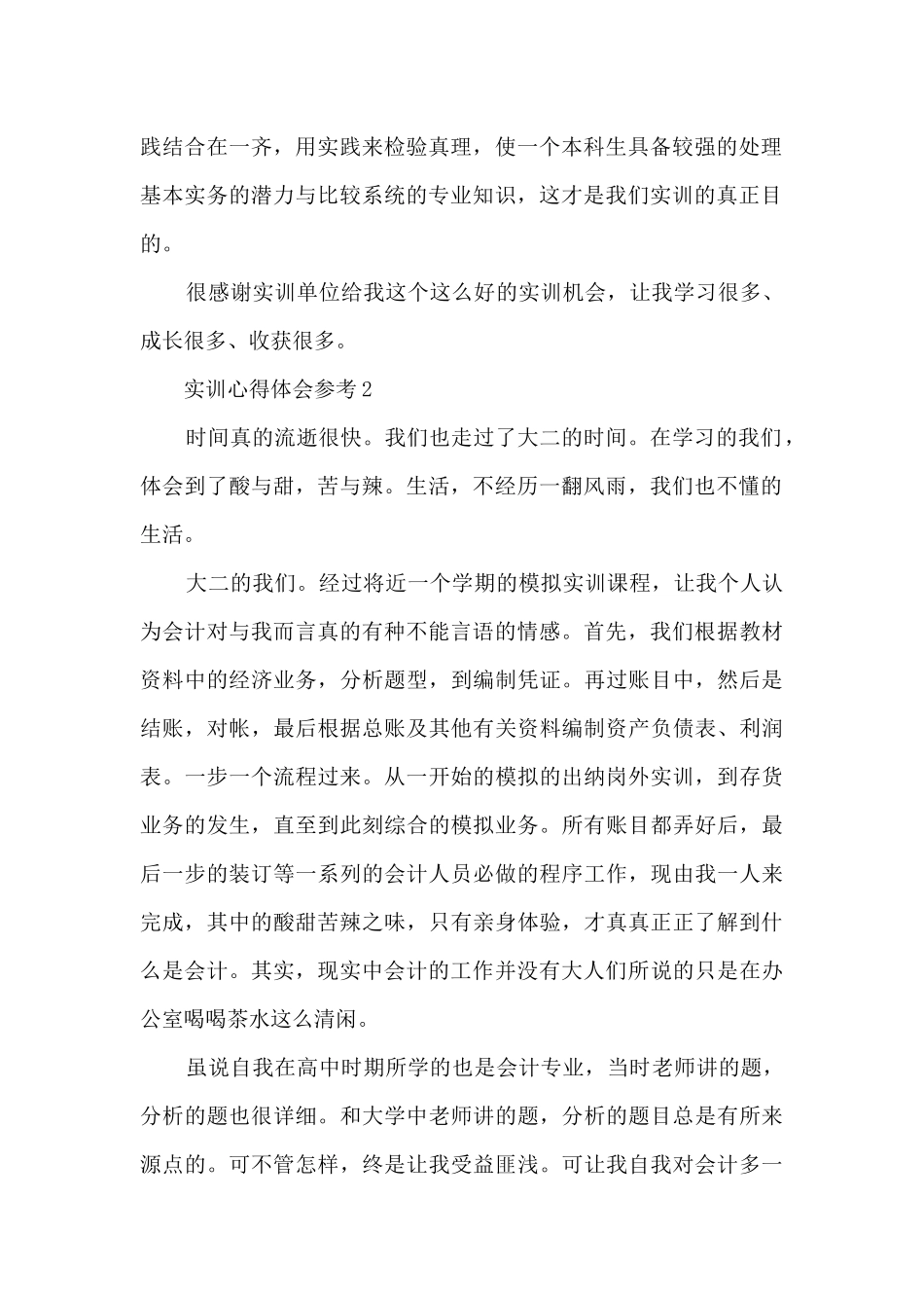 实训心得体会参考_第2页