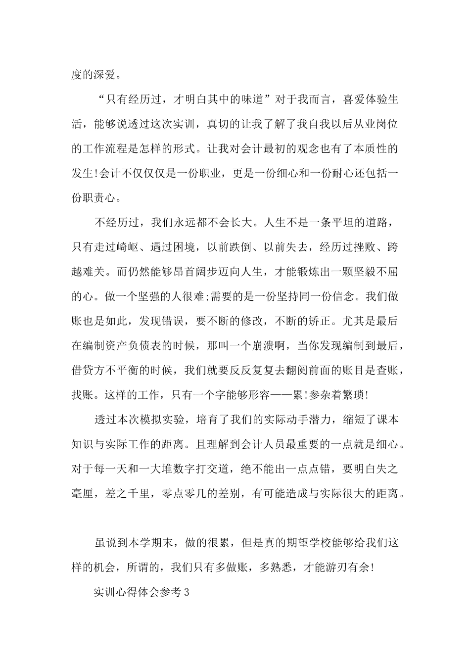 实训心得体会参考_第3页