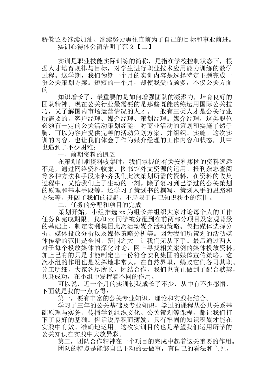 实训心得体会简洁明了范文_第2页