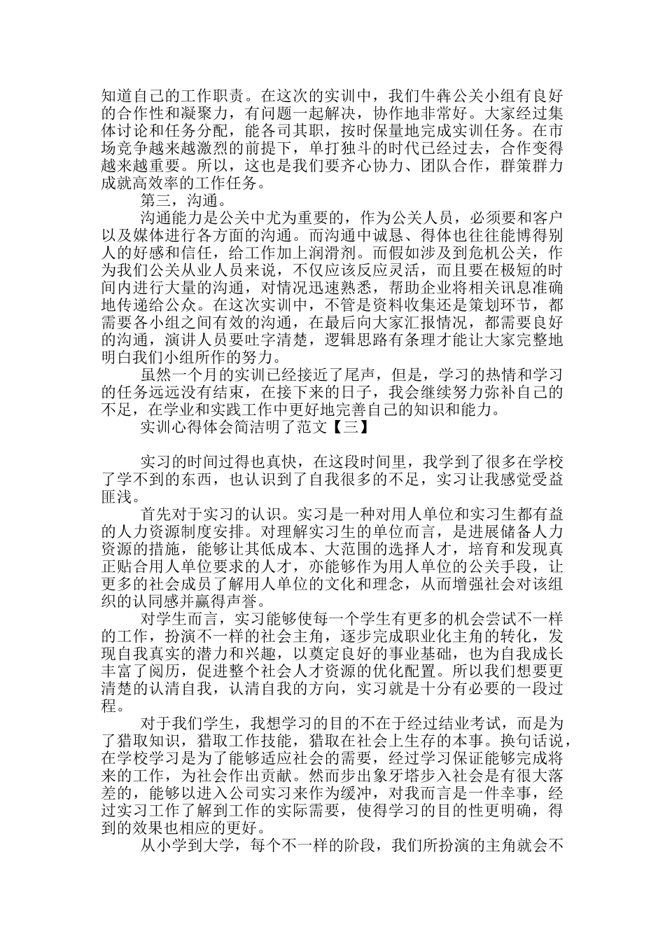 实训心得体会简洁明了范文_第3页