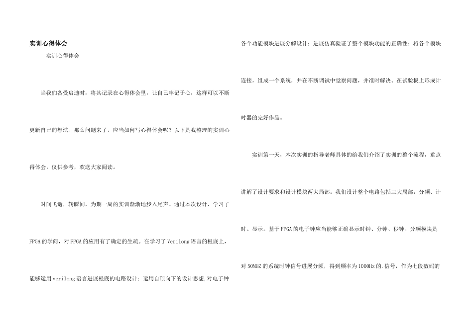 实训心得体会_第1页