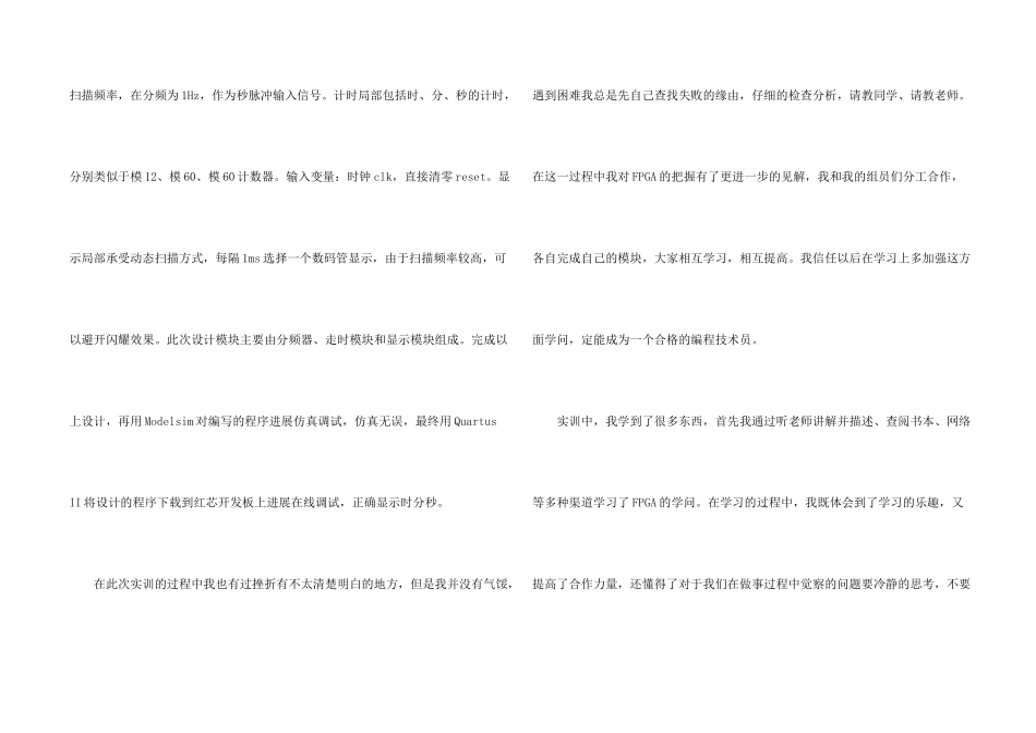 实训心得体会_第2页