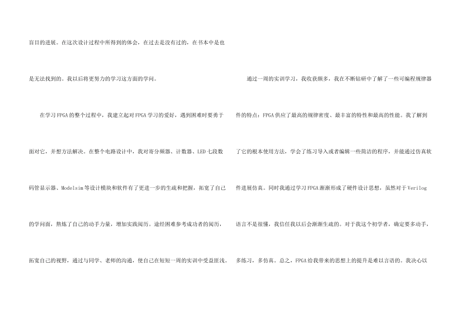 实训心得体会_第3页