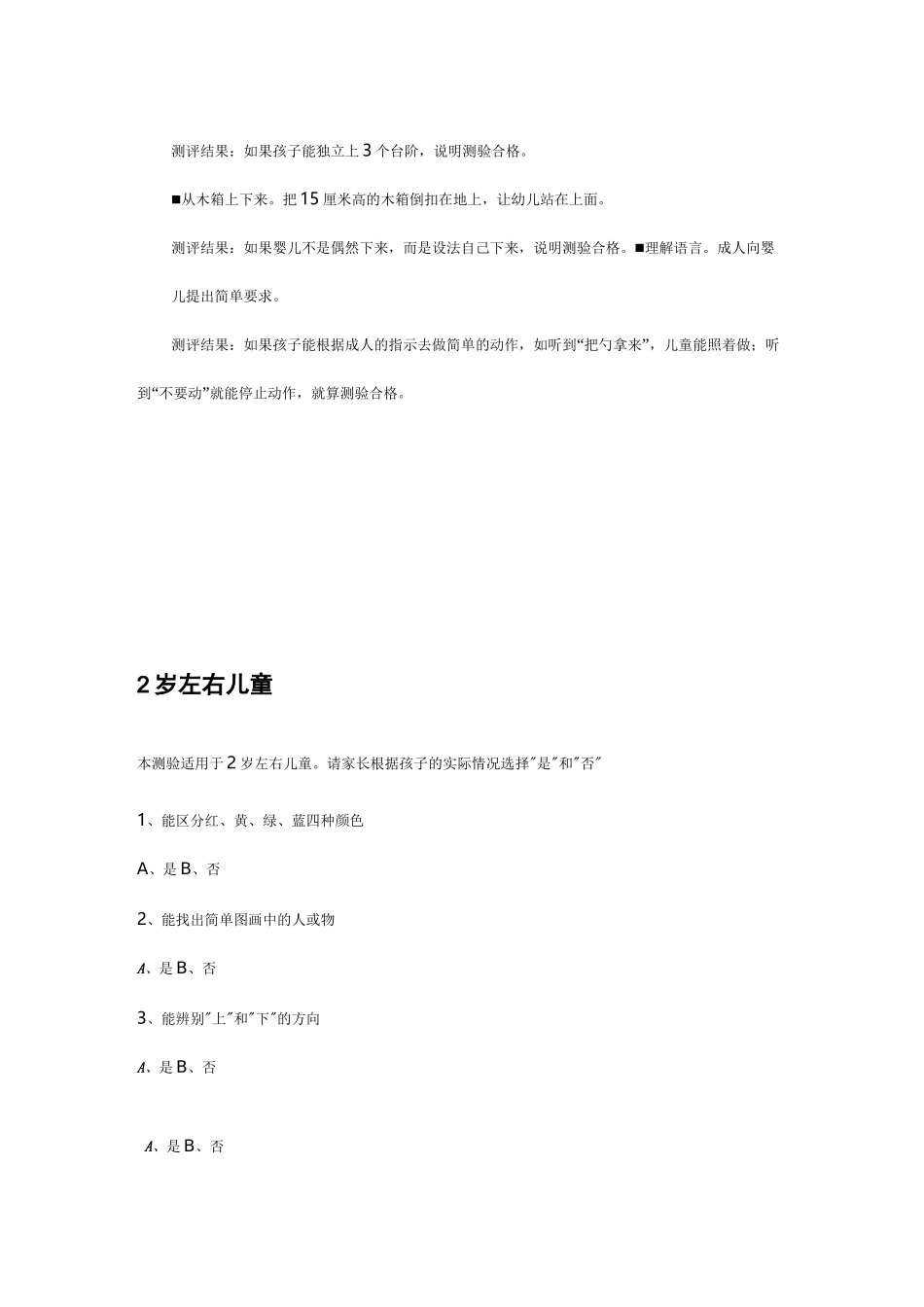 1~6岁儿童智商测试题(卷)_第2页