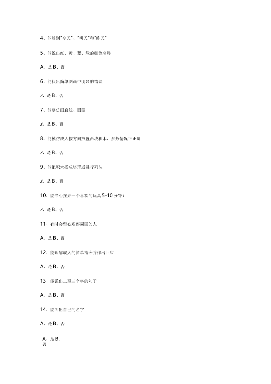 1~6岁儿童智商测试题(卷)_第3页