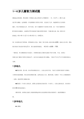 1~6岁儿童智商测试题(卷)