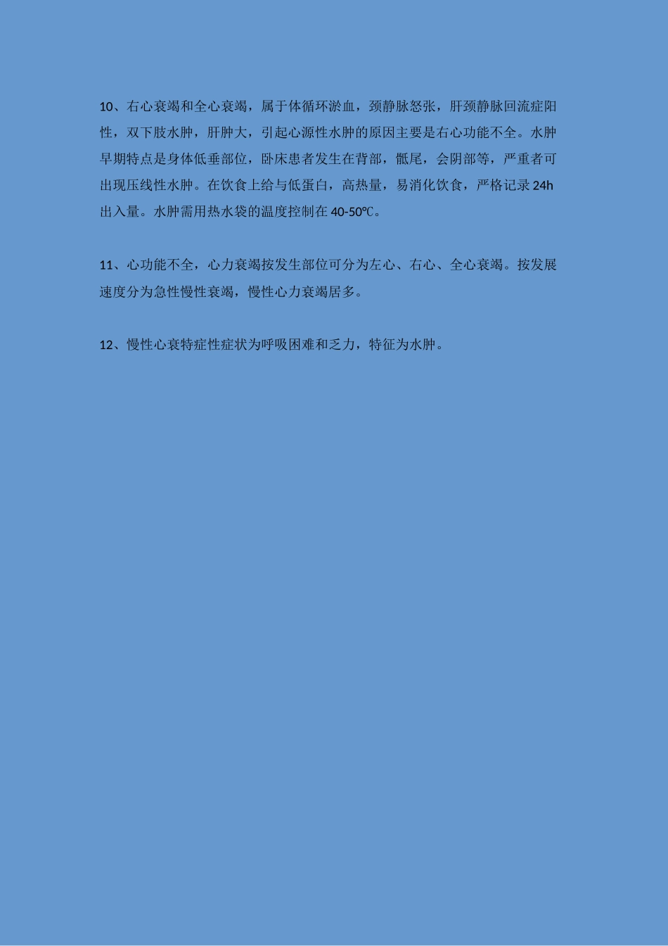 护士执业资格证考试循环系统疾病高频考点及重点总结_第2页