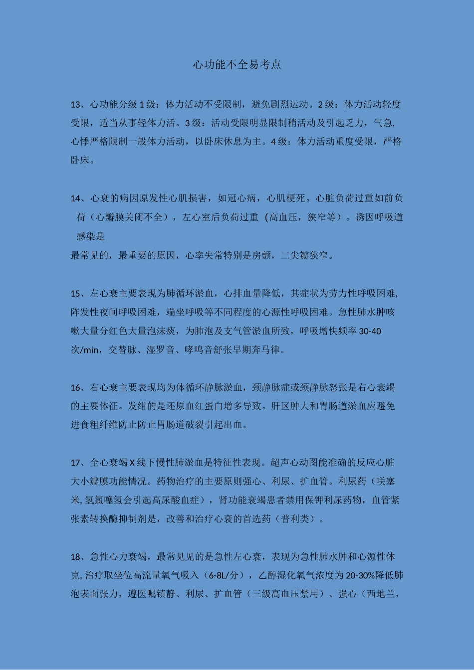 护士执业资格证考试循环系统疾病高频考点及重点总结_第3页
