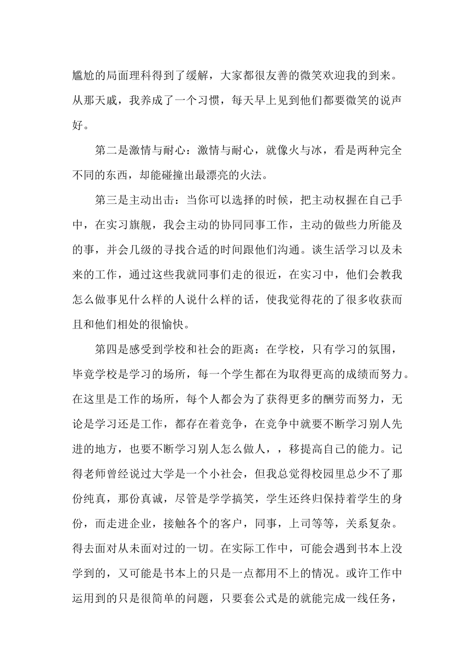 实训报告心得体会_第2页