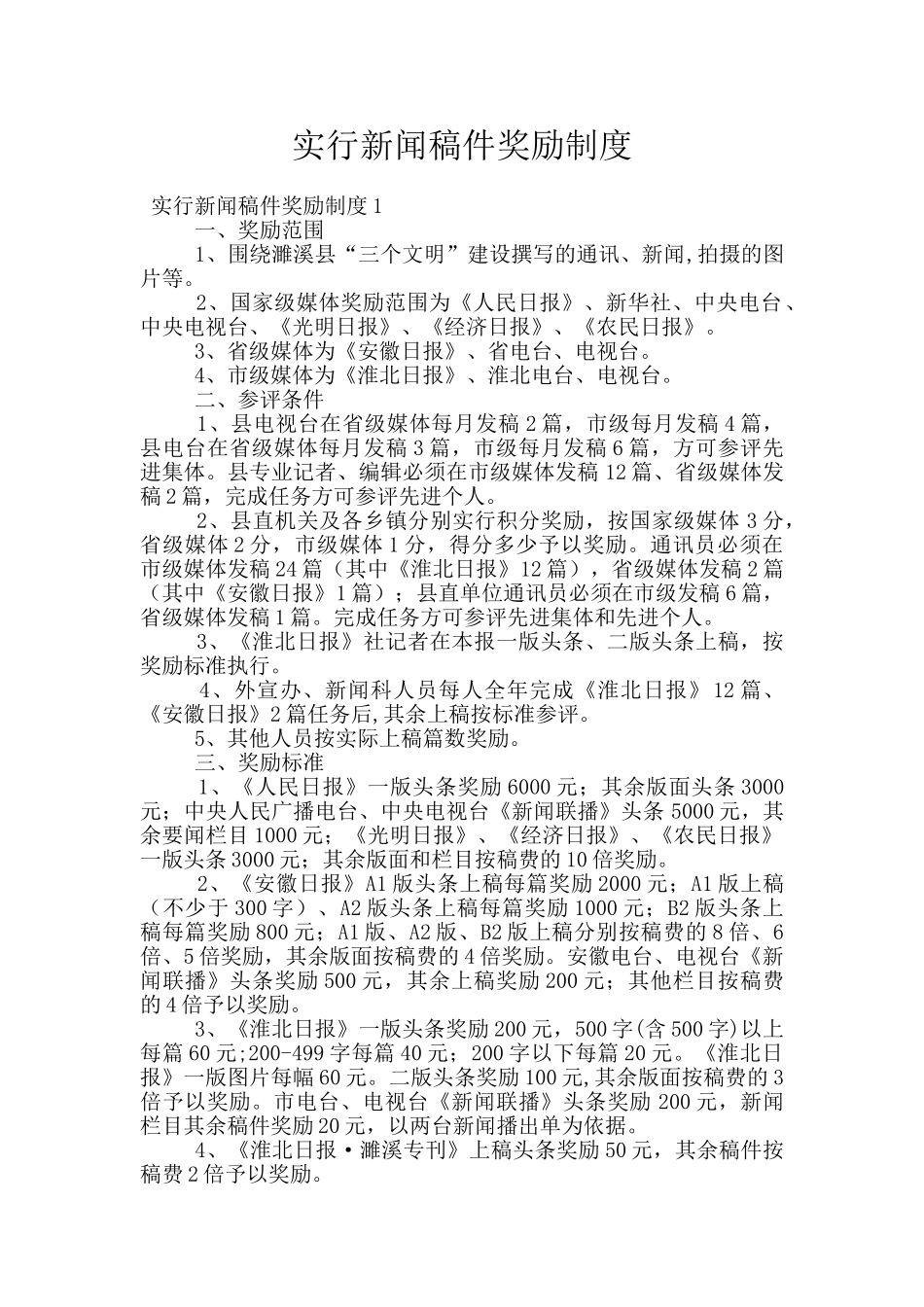 实行新闻稿件奖励制度_第1页