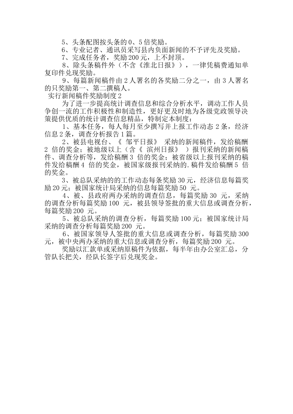 实行新闻稿件奖励制度_第2页