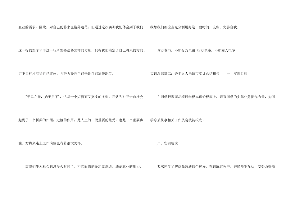 实训总结优秀汇总_第3页