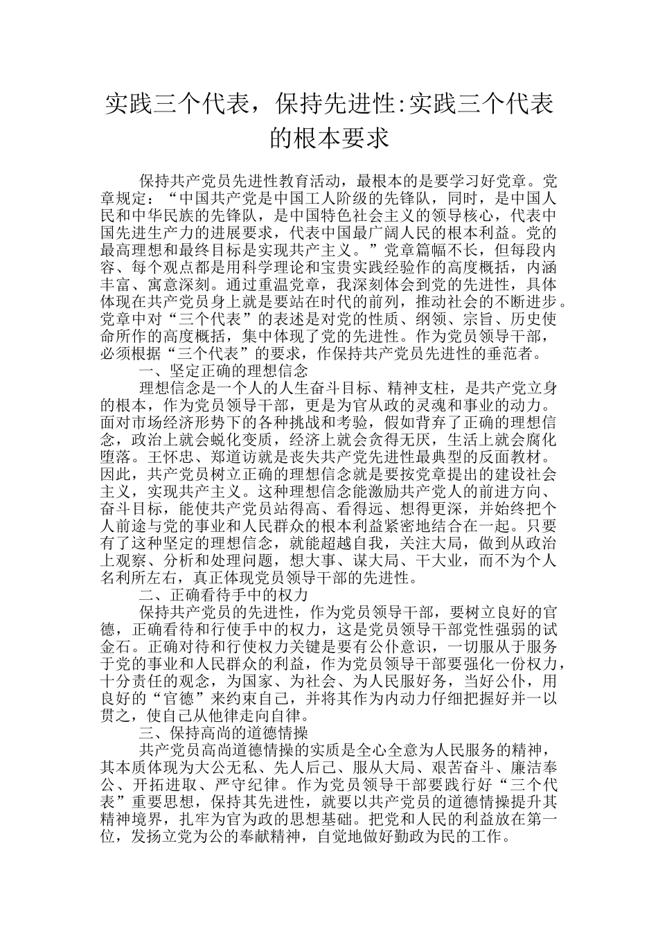 实践三个代表_第1页