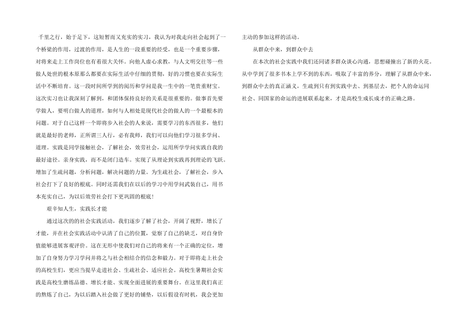 实训的心得感悟五篇_第2页