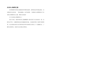 实训的心得感悟五篇