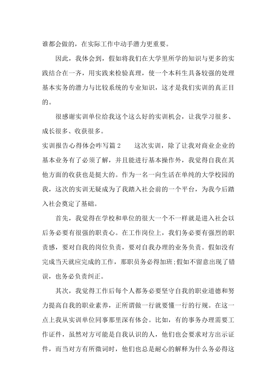 实训报告心得体会咋写15篇_第2页