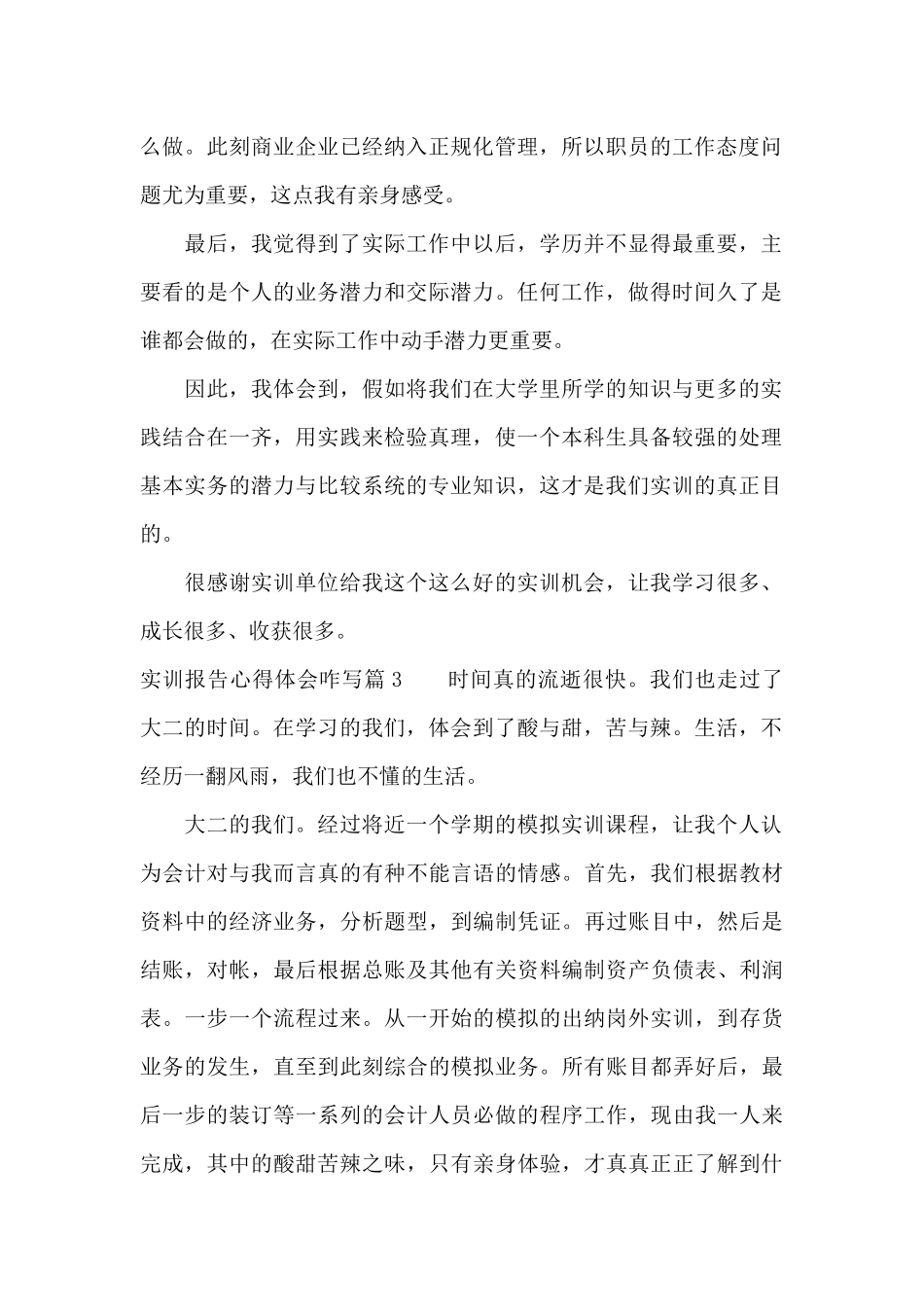 实训报告心得体会咋写15篇_第3页