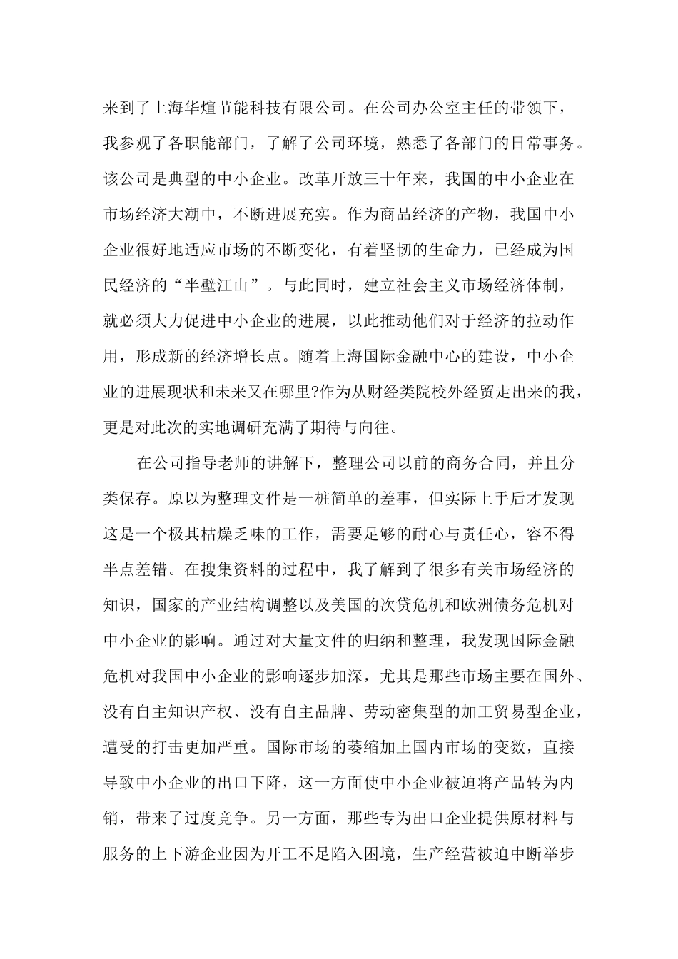 实践个人心得2024最新十篇_第3页